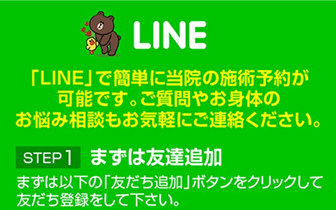LINEでのお問い合わせ