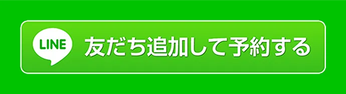 LINEでのお問い合わせ