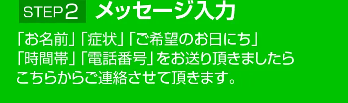 LINEでのお問い合わせ
