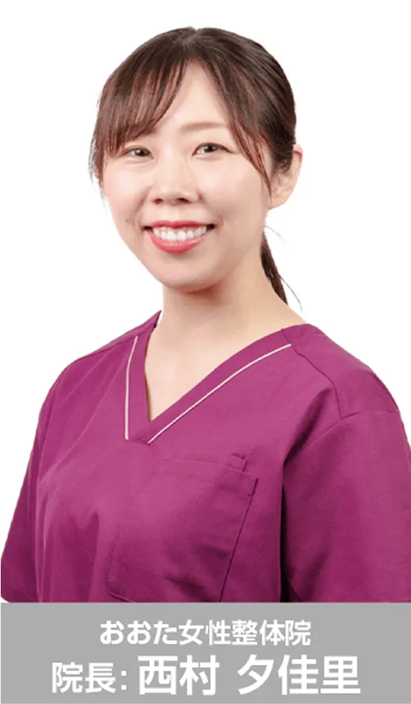 院長西村夕佳里